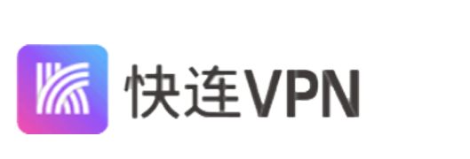 快连VPN下载